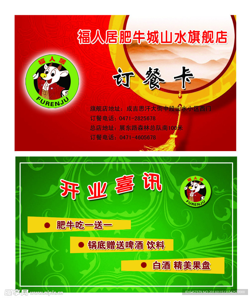 订餐卡