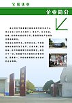 钛厂简介
