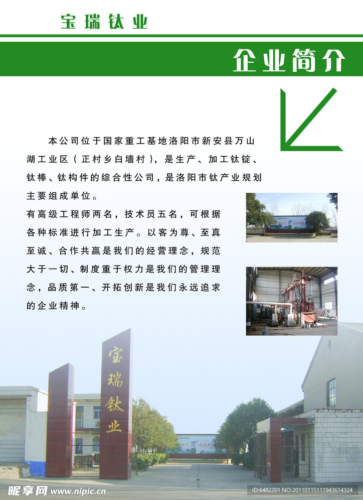 钛厂简介