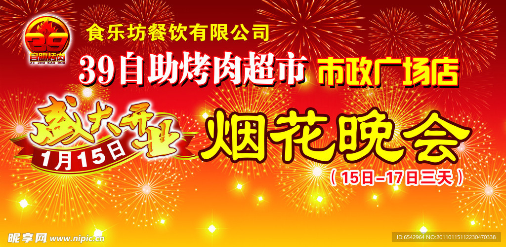烟花晚会