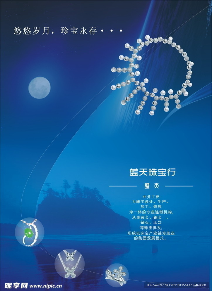 珠宝海报