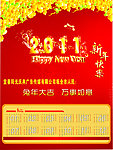 20011兔年年历 新年 年历 日历 祝福