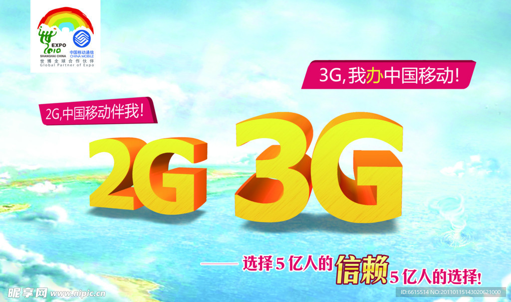 3G品牌形象广告宣传