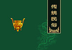 传统民俗画册
