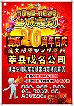 20周年庆