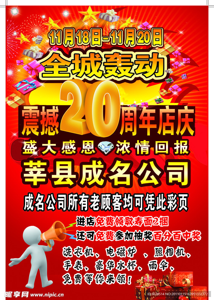 20周年庆