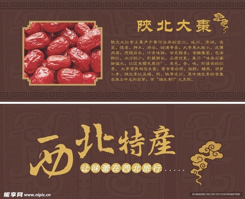 特产介绍 展板
