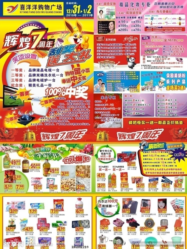 超市宣传单设计