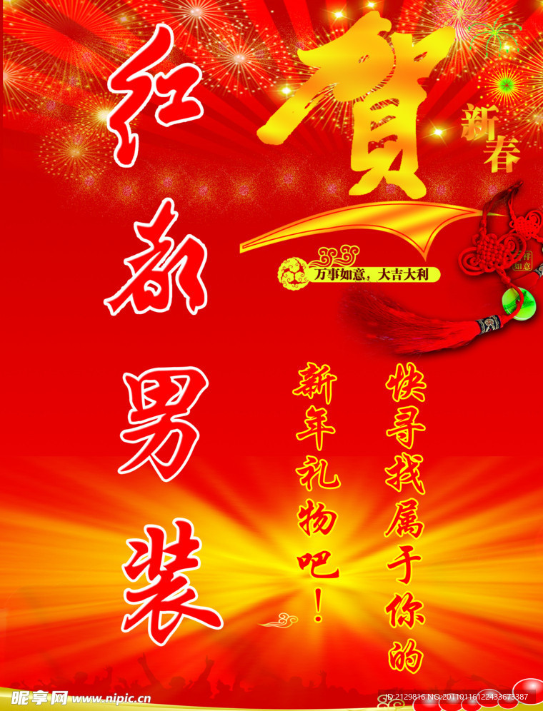 红都男装