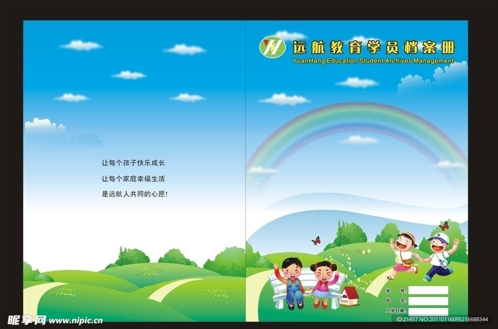 远航幼儿园画册封面