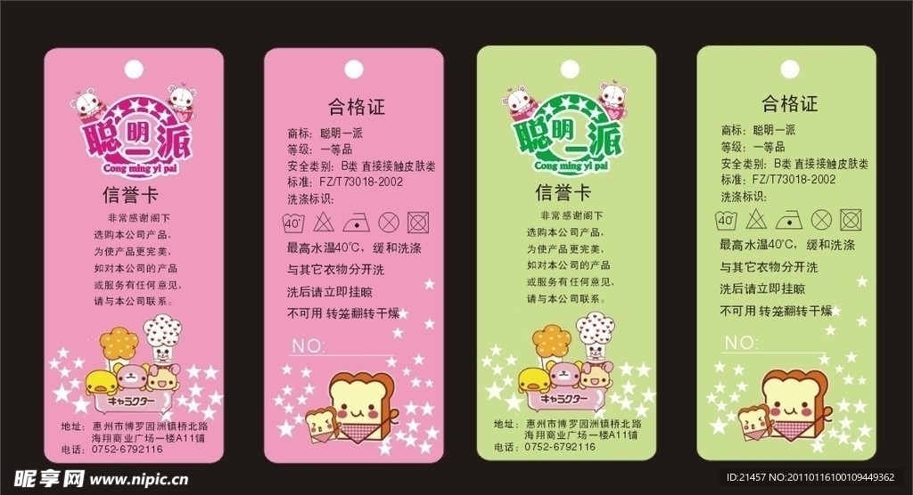 聪明一派吊牌