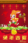 兔年吉祥