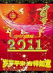2011新年快乐