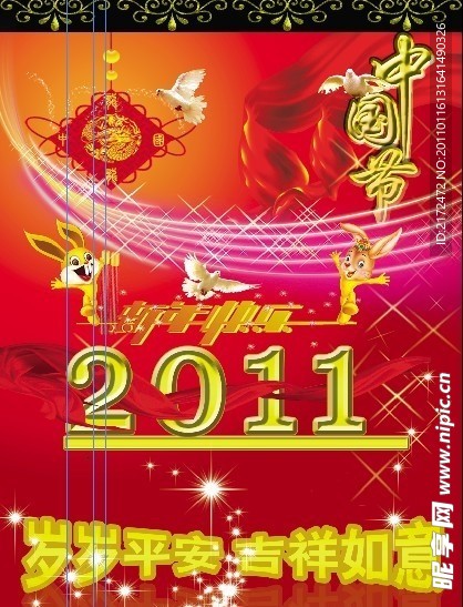 2011新年快乐