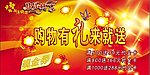 商场促销