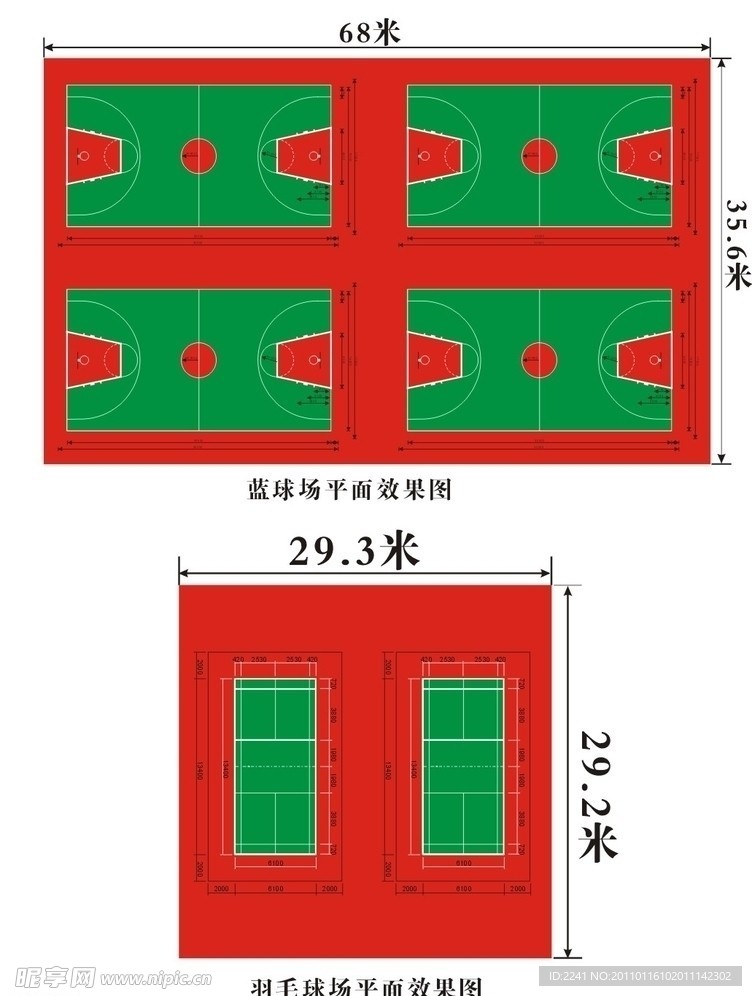 蓝球场羽毛球场