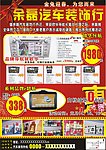 余磊汽车装饰通版