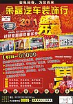 余磊汽车装饰通版