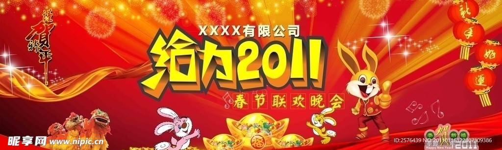 2011春节联欢晚会