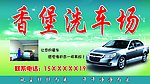 洗车场
