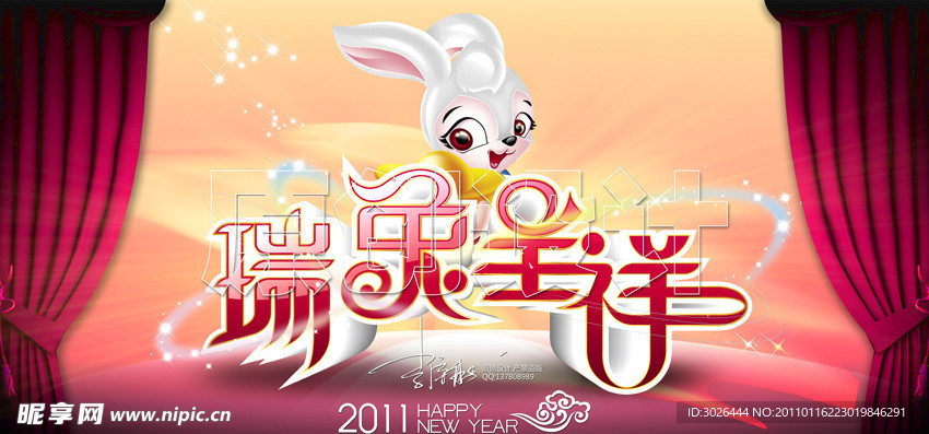 2011年 兔年 瑞兔呈祥