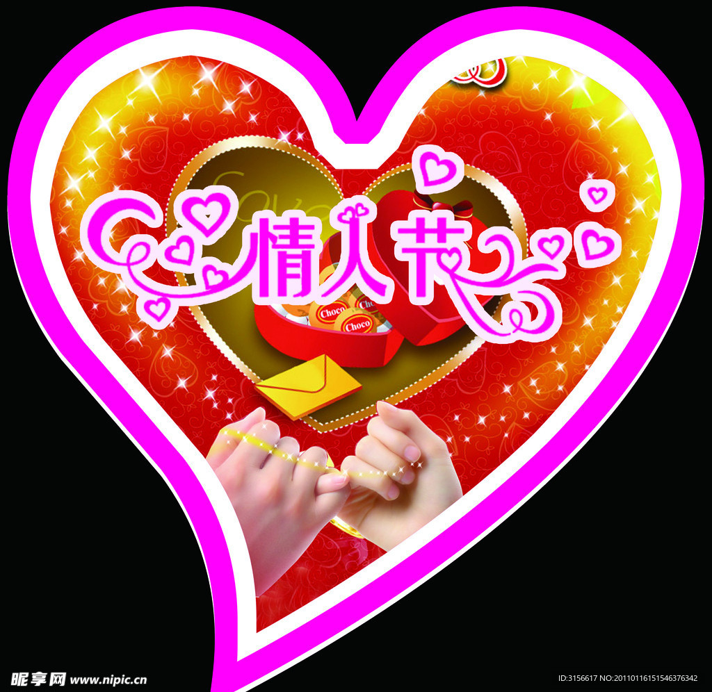 情人节