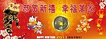2011免年新春吉祥