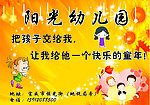 阳光幼儿园
