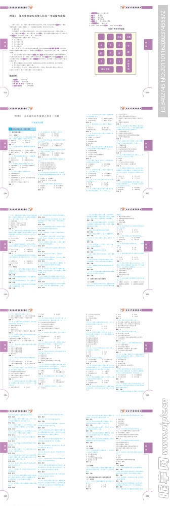 安全与节能 驾驶读本 p114 p123