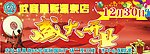 盛大开业