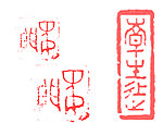 古代印章笔刷