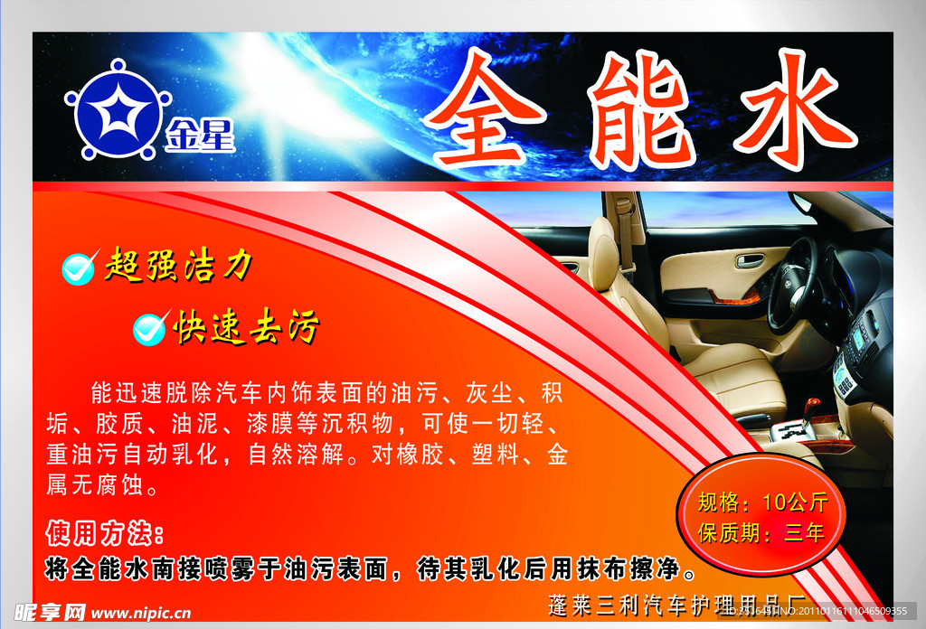 全能水