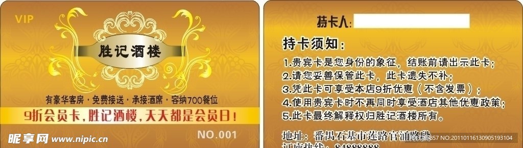 VIP卡 贵宾卡 优惠卡