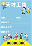 学生卡