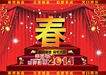 春节