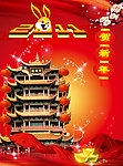 2011贺新年