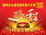 一路同程舞台背景