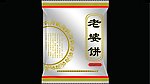 老婆饼