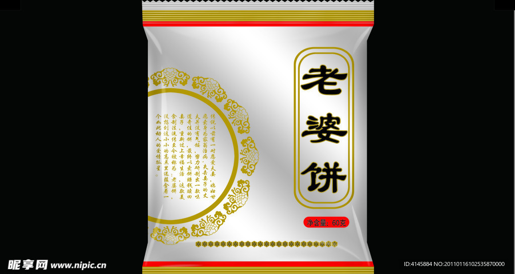 老婆饼