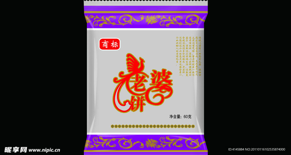 老婆饼