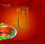 北京烤鸭