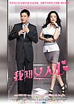 我知女人心电梯竖版海报