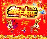 兔年吉祥