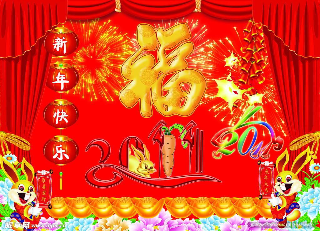 新年快乐