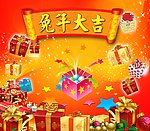 兔年大吉