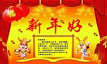 新年好