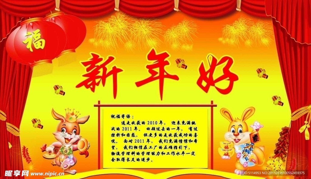 新年好