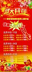 盛大开业