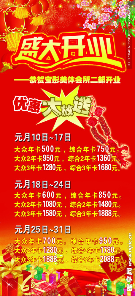 盛大开业