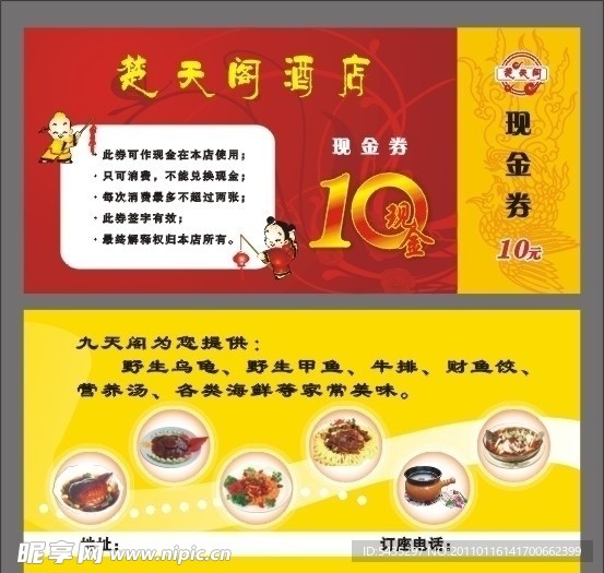 喜庆现金券